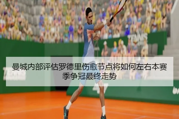 man-cheng-nei-bu-ping-gu-luo-de-li-shang-yu-jie-dian-jiang-ru-he-zuo-you-ben-sai-ji-zheng-guan-zui-zhong-zou-shi-3-748.jpg